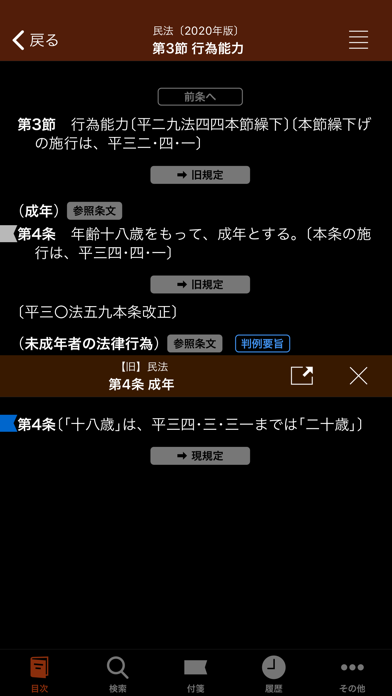 六法 by 物書堂 screenshot1