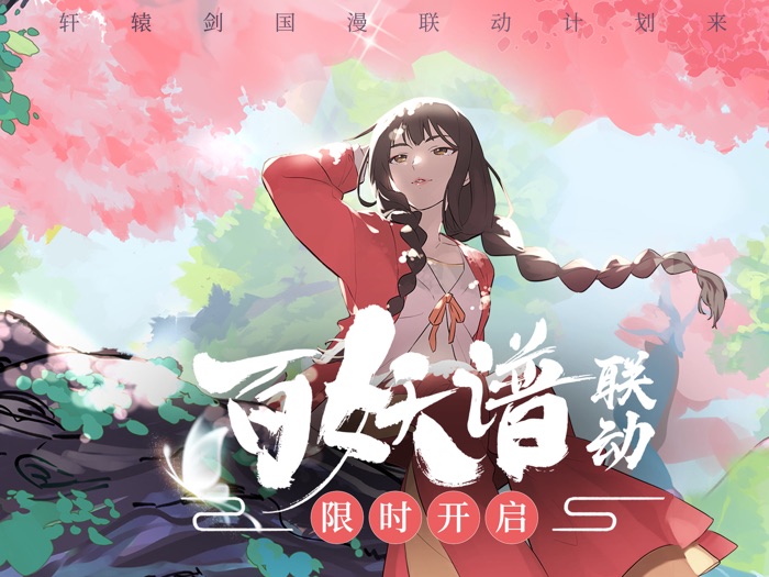 轩辕剑：剑之源