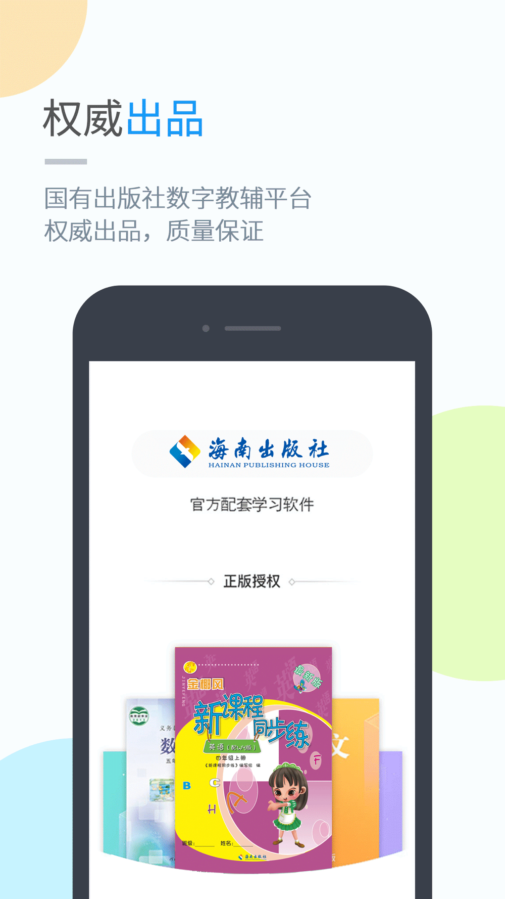 海教学习free Download App For Iphone Steprimo Com