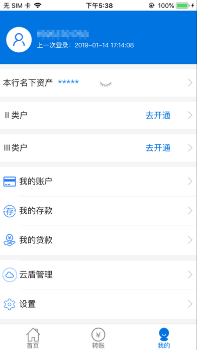 济宁蓝海村镇银行 screenshot 3