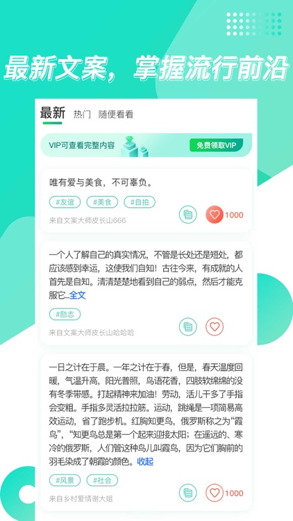 文案大师-聊天神器文案助手恋爱话术