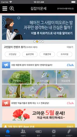 Game screenshot 길잡이운세,길운(吉運) mod apk