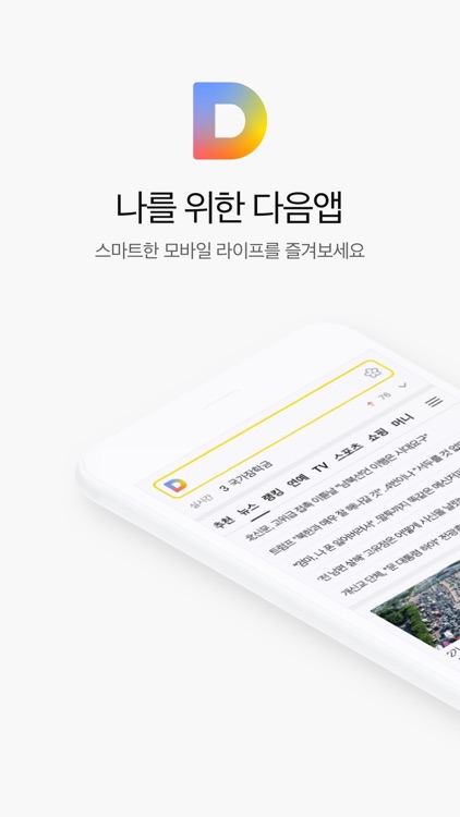 다음 - Daum