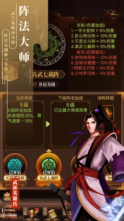 武林英雄传 screenshot-6