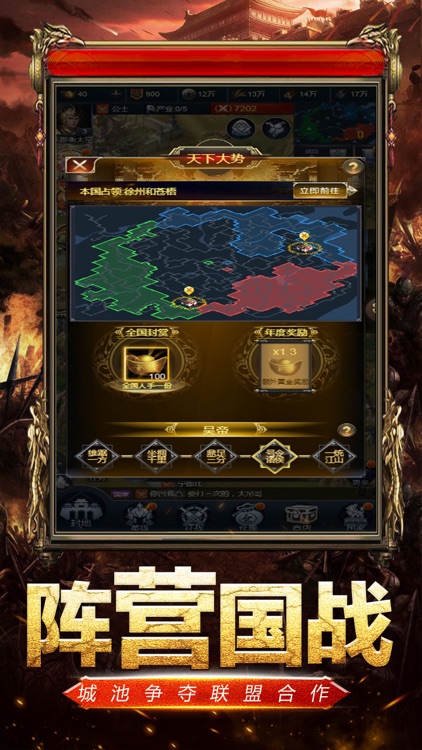 最强三国:群英逐鹿手游 screenshot-3