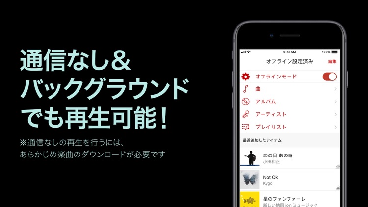 楽天ミュージック 楽天の聴き放題・音楽アプリ screenshot-4