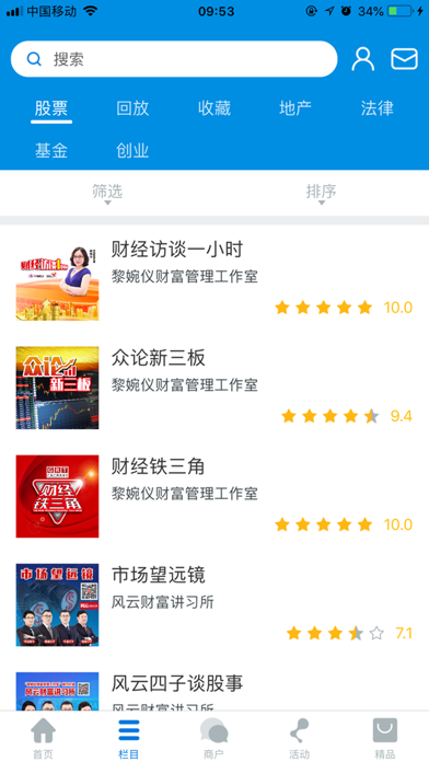珠江财讯 screenshot 2