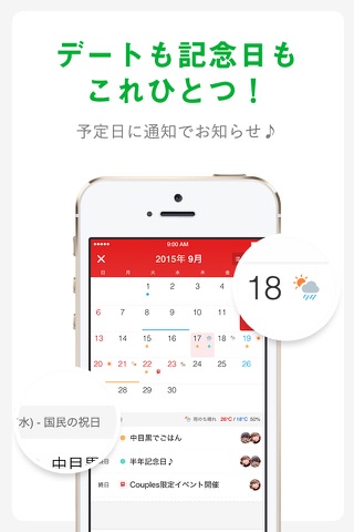 カップル専用アプリCouples (カップルズ)で記念日共有 screenshot 4