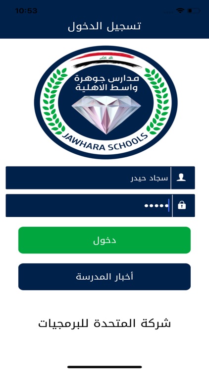 مدرسة جوهرة واسط