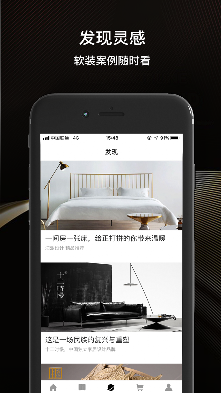 设易家-更懂设计师的软装App screenshot 3