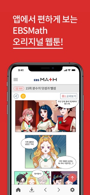 EBSMath(圖3)-速報App