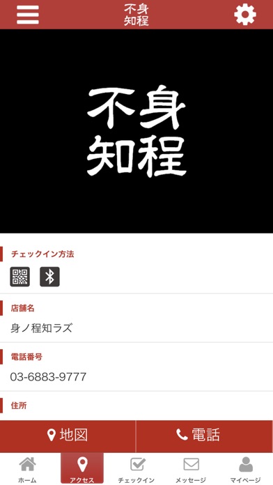 身ノ程知ラズ公式アプリ screenshot 4