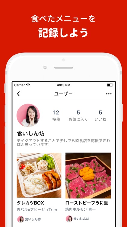 TakeOutTokyo – テイクアウト情報アプリ screenshot-5