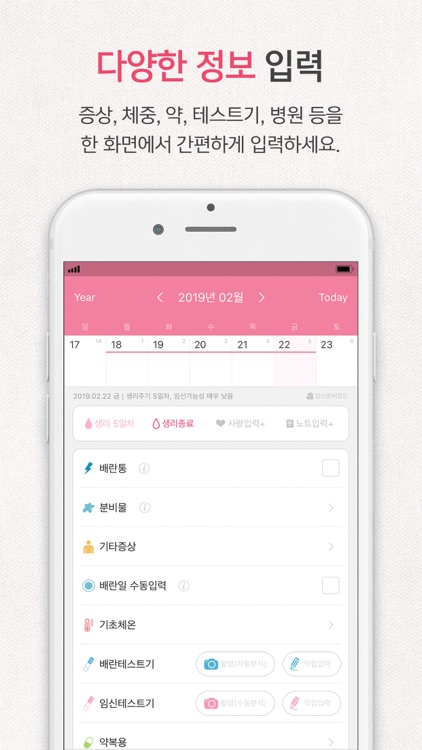 이브 다이어리 - 여성건강 관리앱 screenshot-4