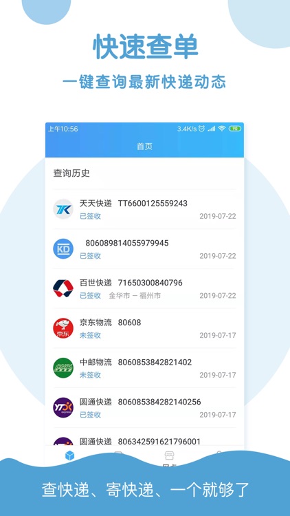 快递助手查询 screenshot-3