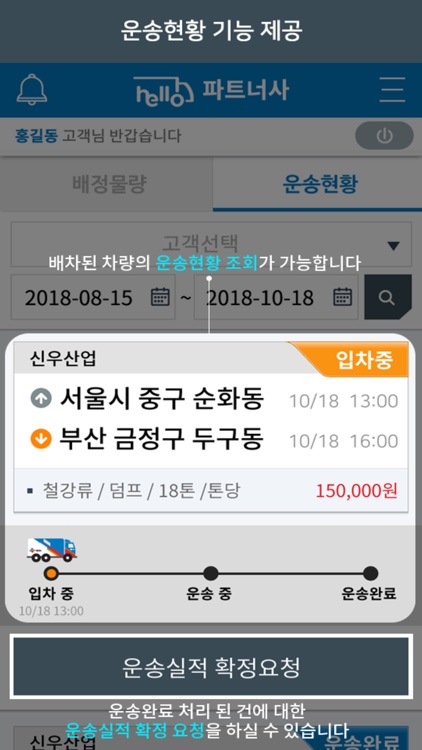 CJ 대한통운 화물정보망 Hello 파트너