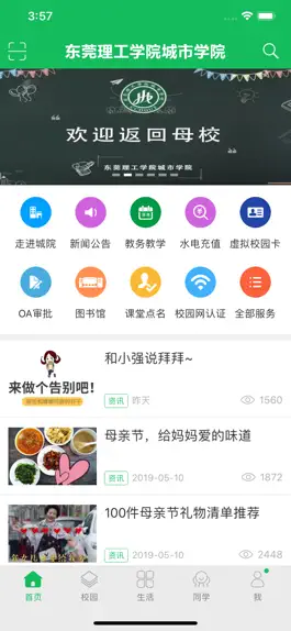 Game screenshot 智慧城院 mod apk