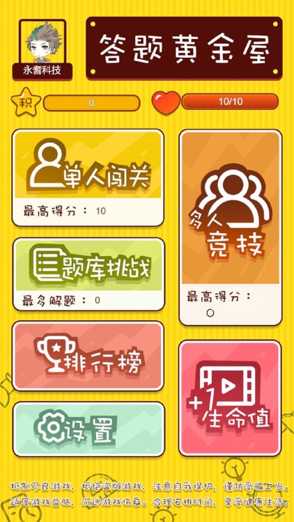 答题黄金屋 screenshot-3