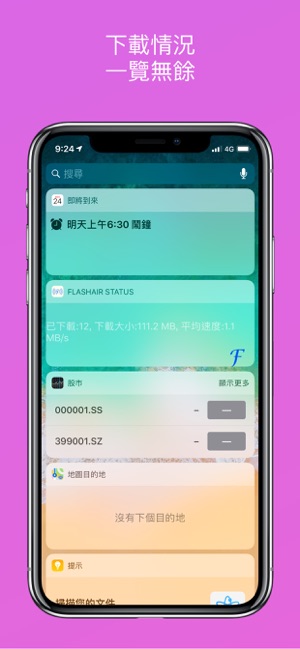 FlashAir Image Share-讀取助手 專業分享(圖5)-速報App