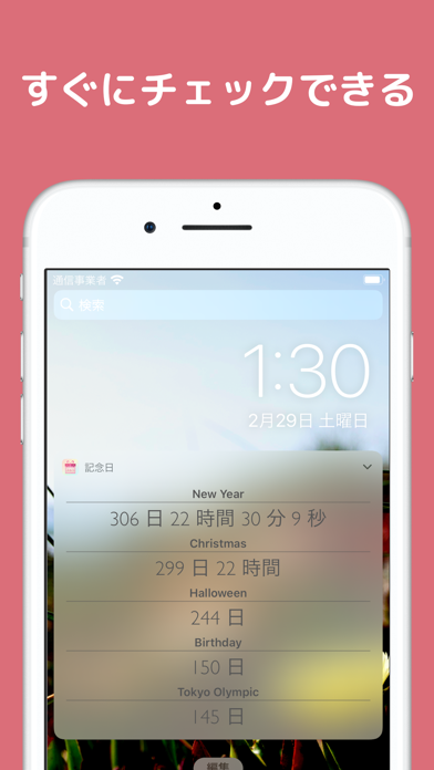 記念日タイマー Anniversary Iphoneアプリ Applion