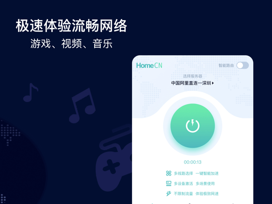 iPad Image of HomeCN加速器-vpn海外华人加速必备