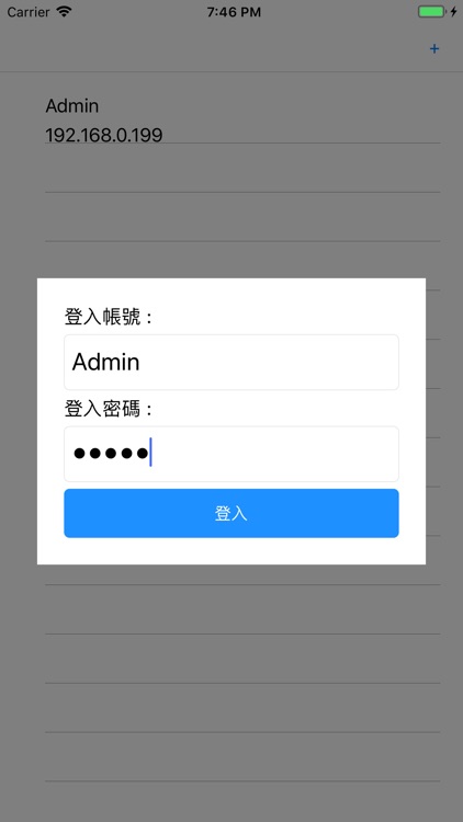 外勤進銷行動APP