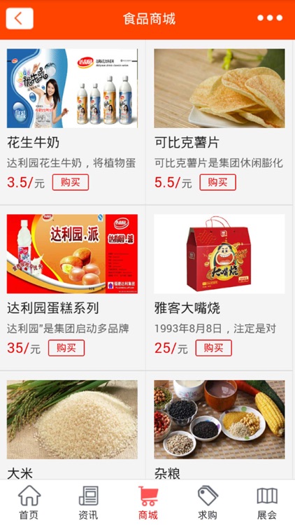 中国食品网平台