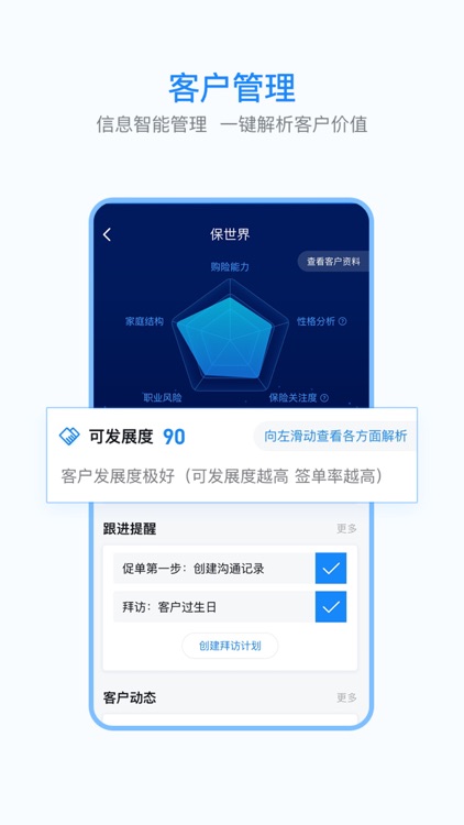 保世界—为保险人而生 screenshot-3