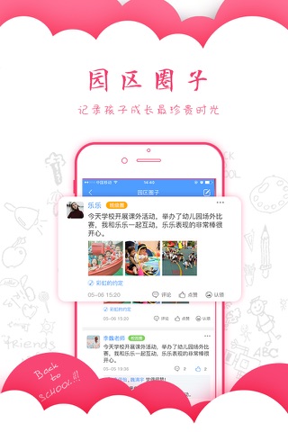 乐宝微视 screenshot 4