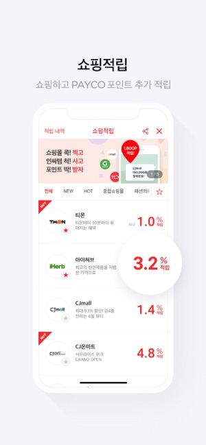 PAYCO - 페이코, 혜택까지 똑똑한 간편결제(圖7)-速報App