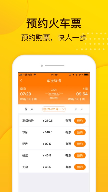 畅途汽车票-车票景点酒店订票