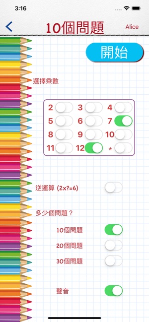 趣味乘法表(圖1)-速報App