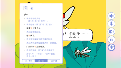 WaWaYaYa JoyReader Pro -学汉语学华文 screenshot 2