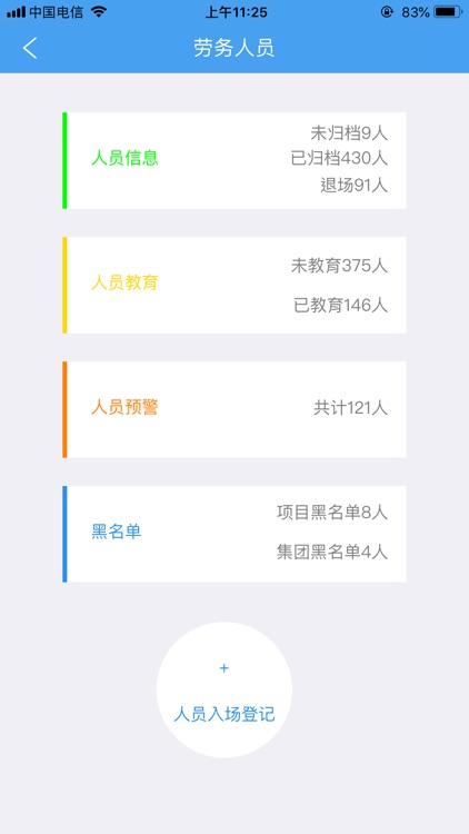 智慧工地-厦门公司