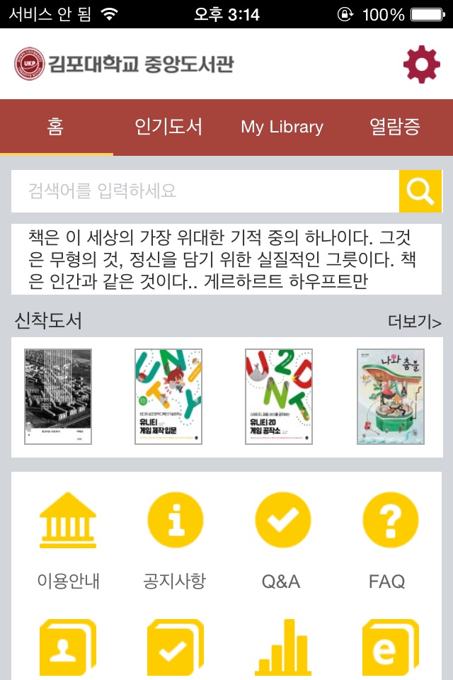 김포대학교 송백도서관 screenshot 2