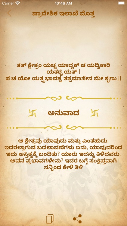 Bhagavad Gita - All Language screenshot-7