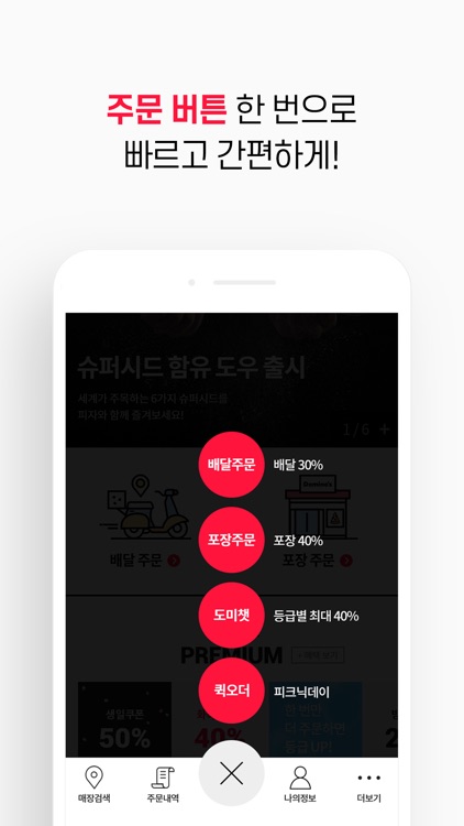 도미노피자 - Domino's Pizza