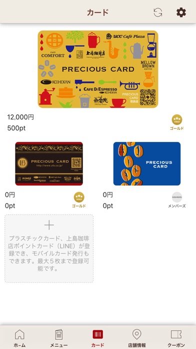 専用です プレシャスカード 上島珈琲 ucc-