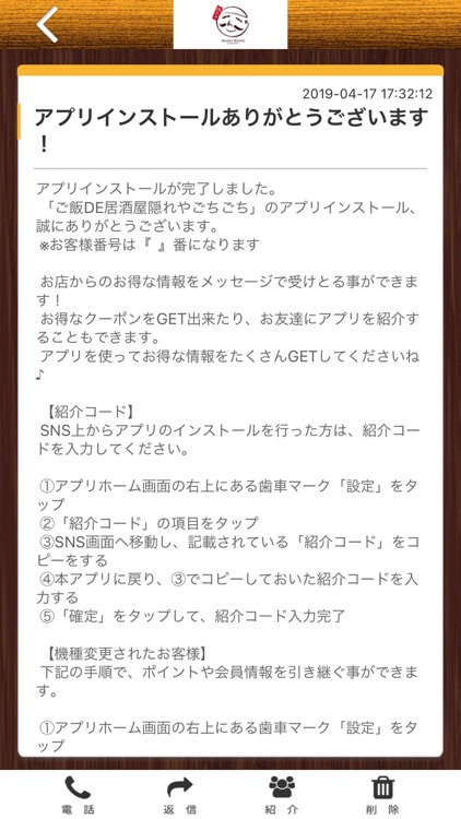 ご飯DE居酒屋隠れやごちごち公式アプリ