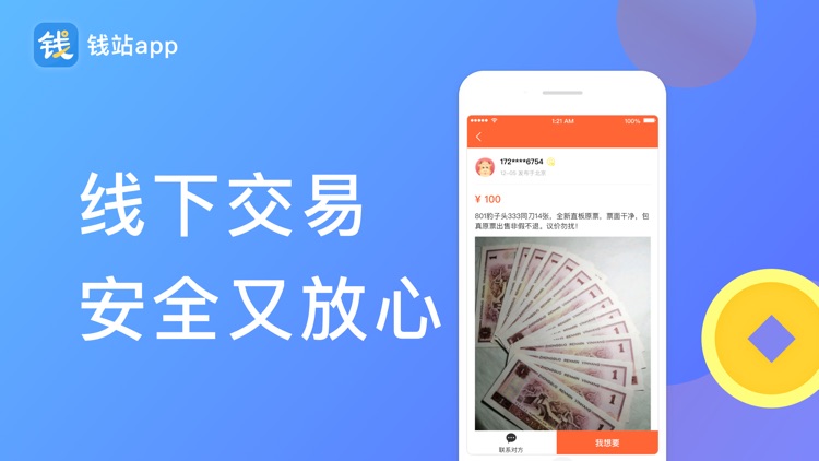 钱站app-简单快速零钱交易平台