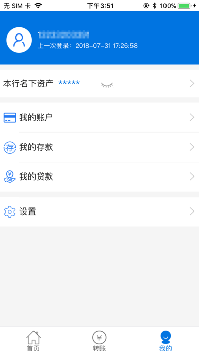 天河村镇银行 screenshot 3