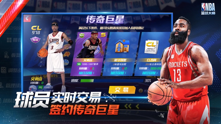 NBA篮球大师 screenshot-3