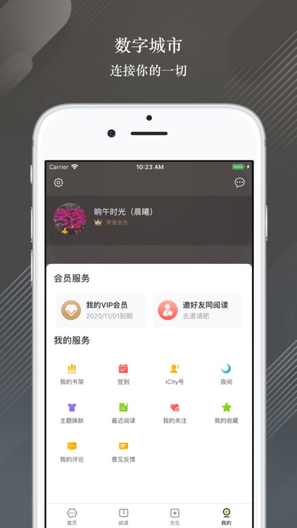 数字城市-iCity screenshot-3