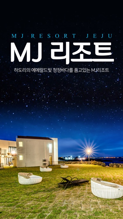 MJ리조트