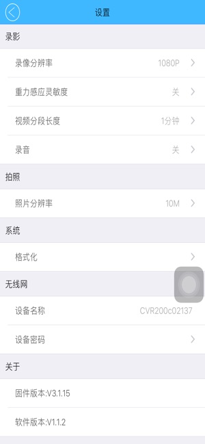 CVR108S(圖3)-速報App