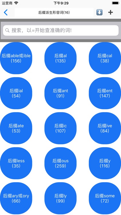 英语形容词大全