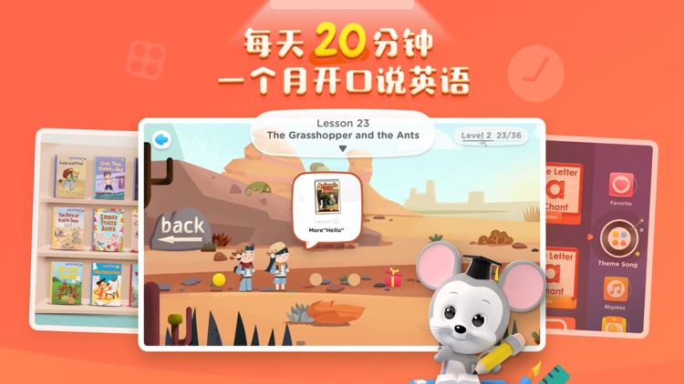 ABCmouse腾讯英语学堂 screenshot-3