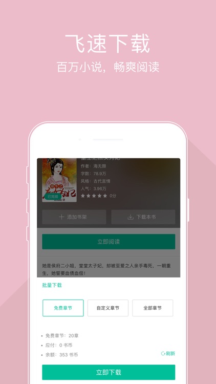 大眼阅读-最全中文小说阅读器 screenshot-3