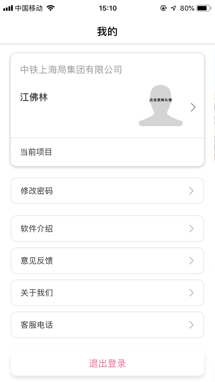 中铁上海工程局福厦高铁站前5标智慧工地 screenshot 6