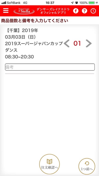 ダンサーズレイクステラアプリ